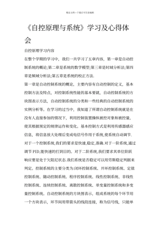 《自动控制原理与系统》学习及心得