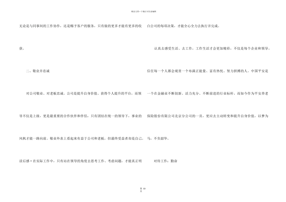 《自动自发》读后感11篇_第2页