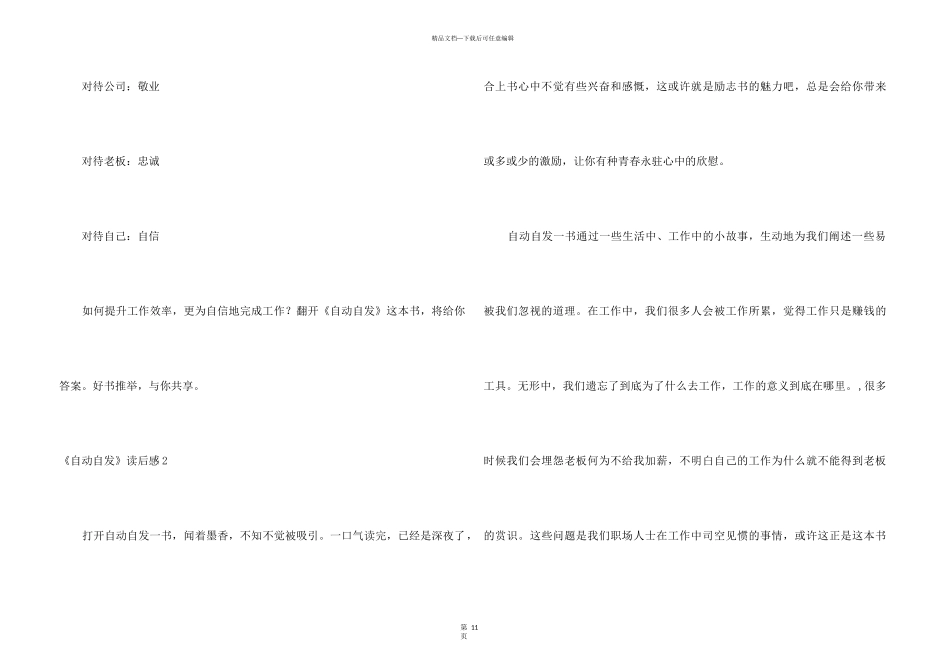 《自动自发》读后感11篇_第3页