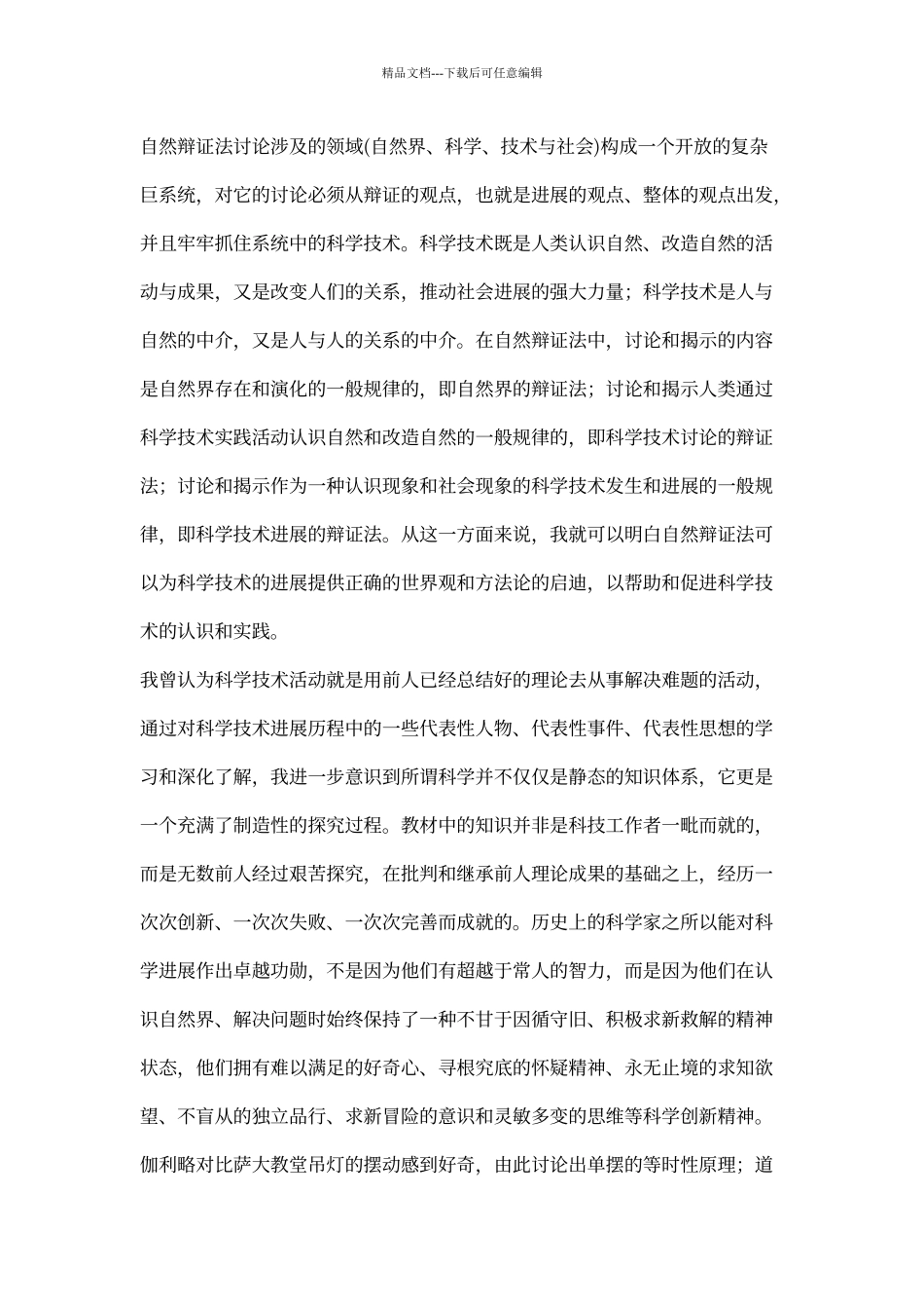 《自然辩证法》学习心得_第2页