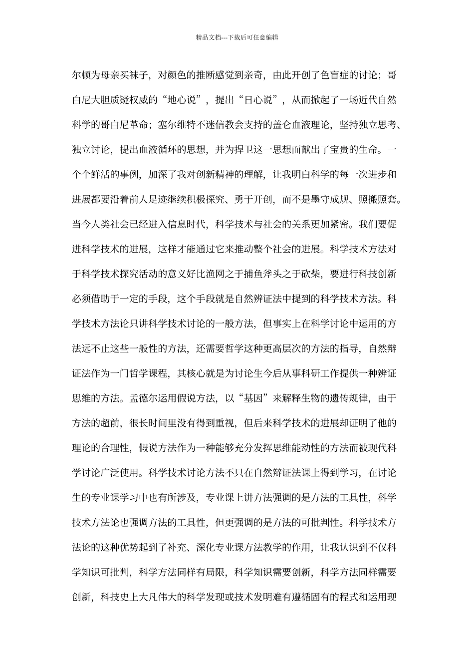 《自然辩证法》学习心得_第3页