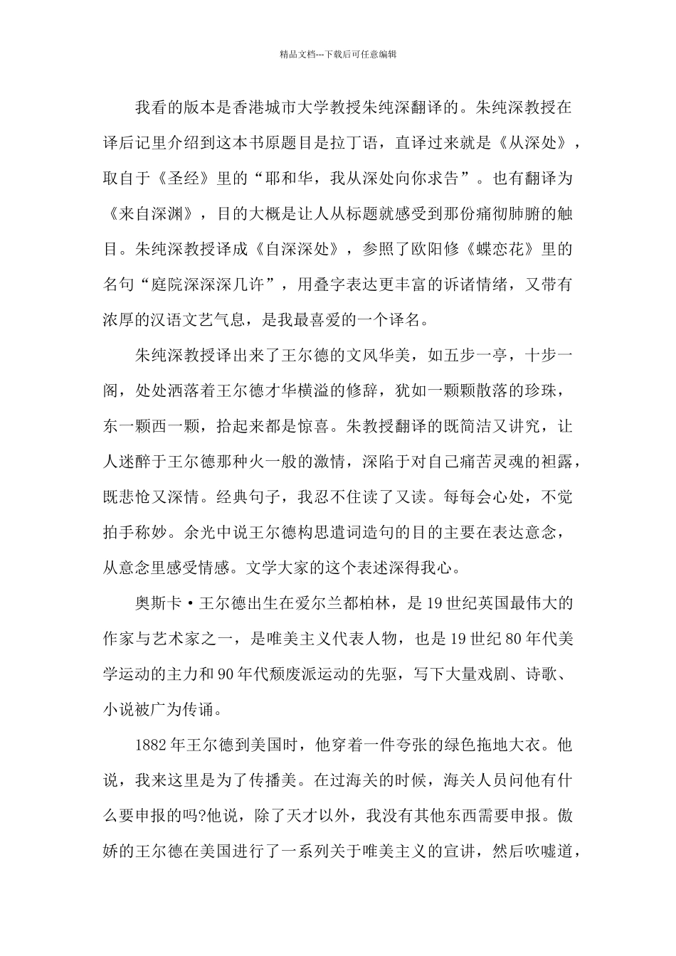 《自深深处》读后感_第2页