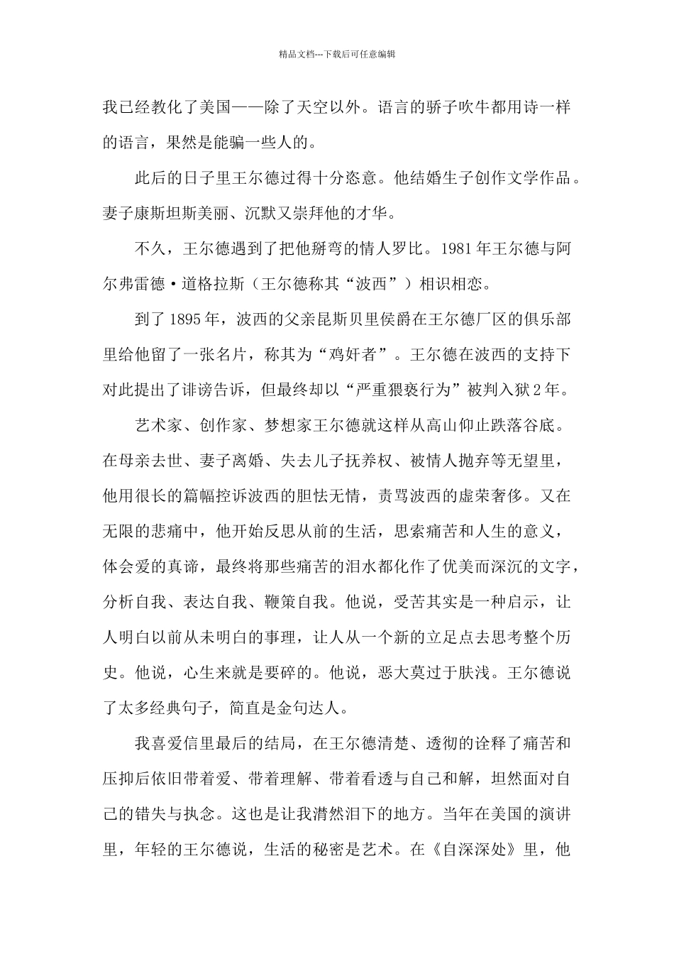 《自深深处》读后感_第3页