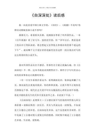 《自深深处》读后感