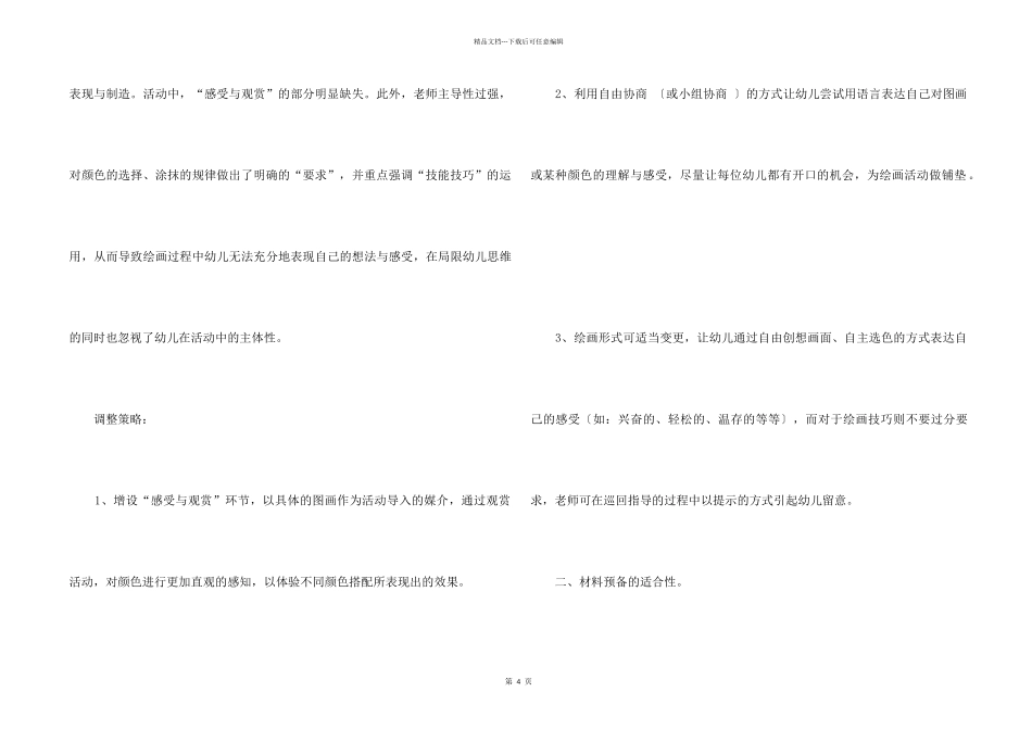 《自由涂抹画》大班美术活动总结_第2页