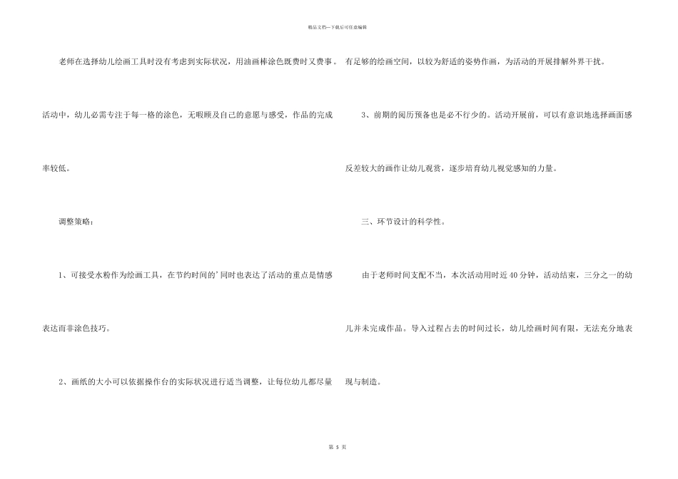 《自由涂抹画》大班美术活动总结_第3页