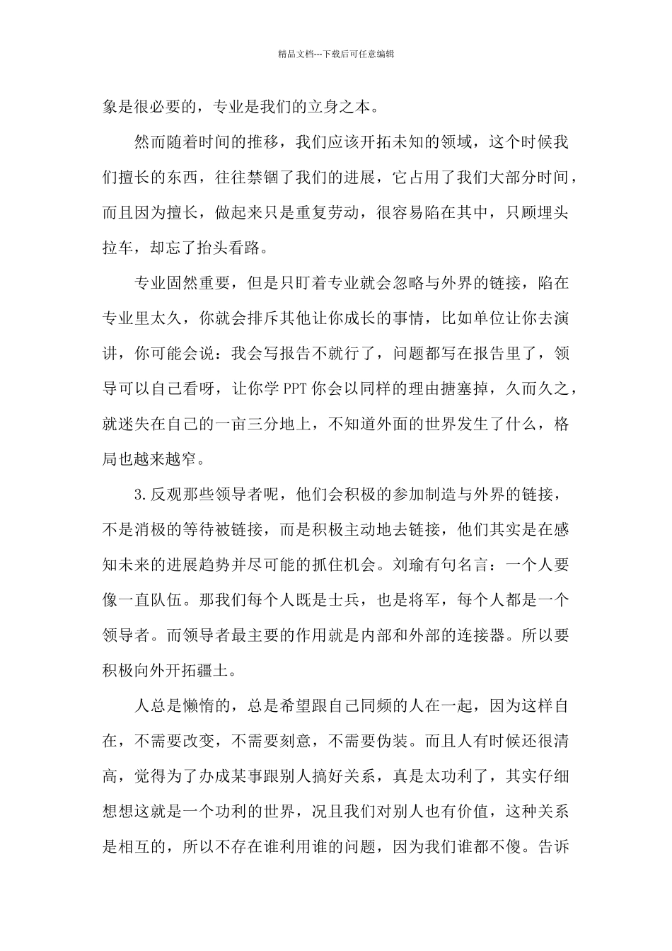 《能力陷阱》读后感三篇_第2页