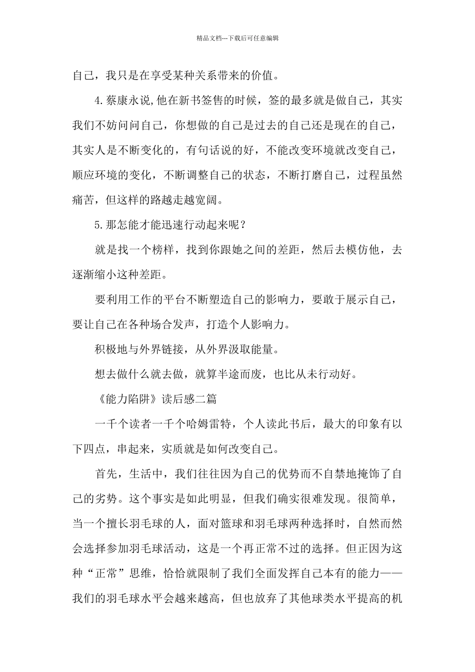 《能力陷阱》读后感三篇_第3页