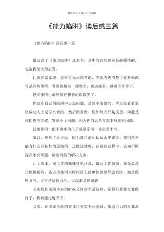 《能力陷阱》读后感三篇