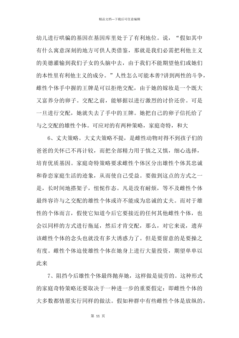 《自私的基因》读后感-_第3页