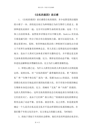 《自私的基因》读后感-