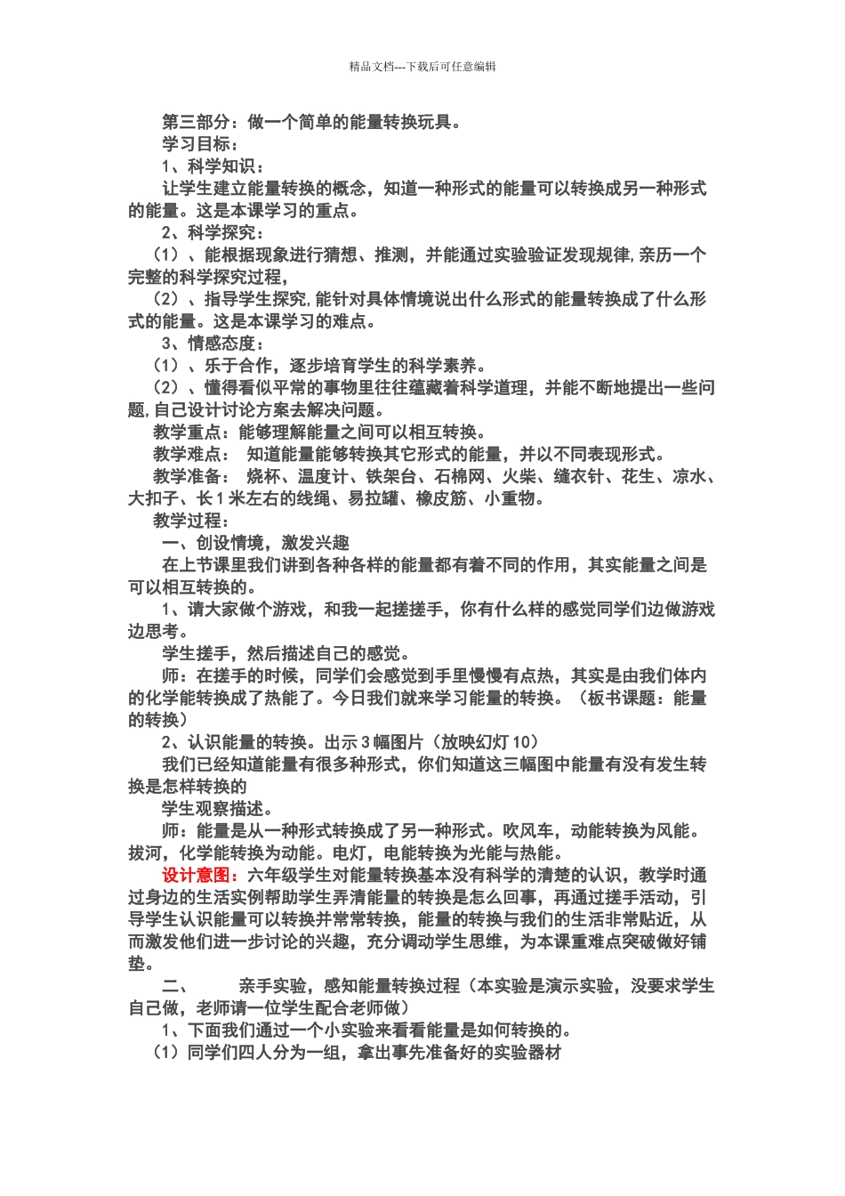 《能量的转换》教学设计_第2页