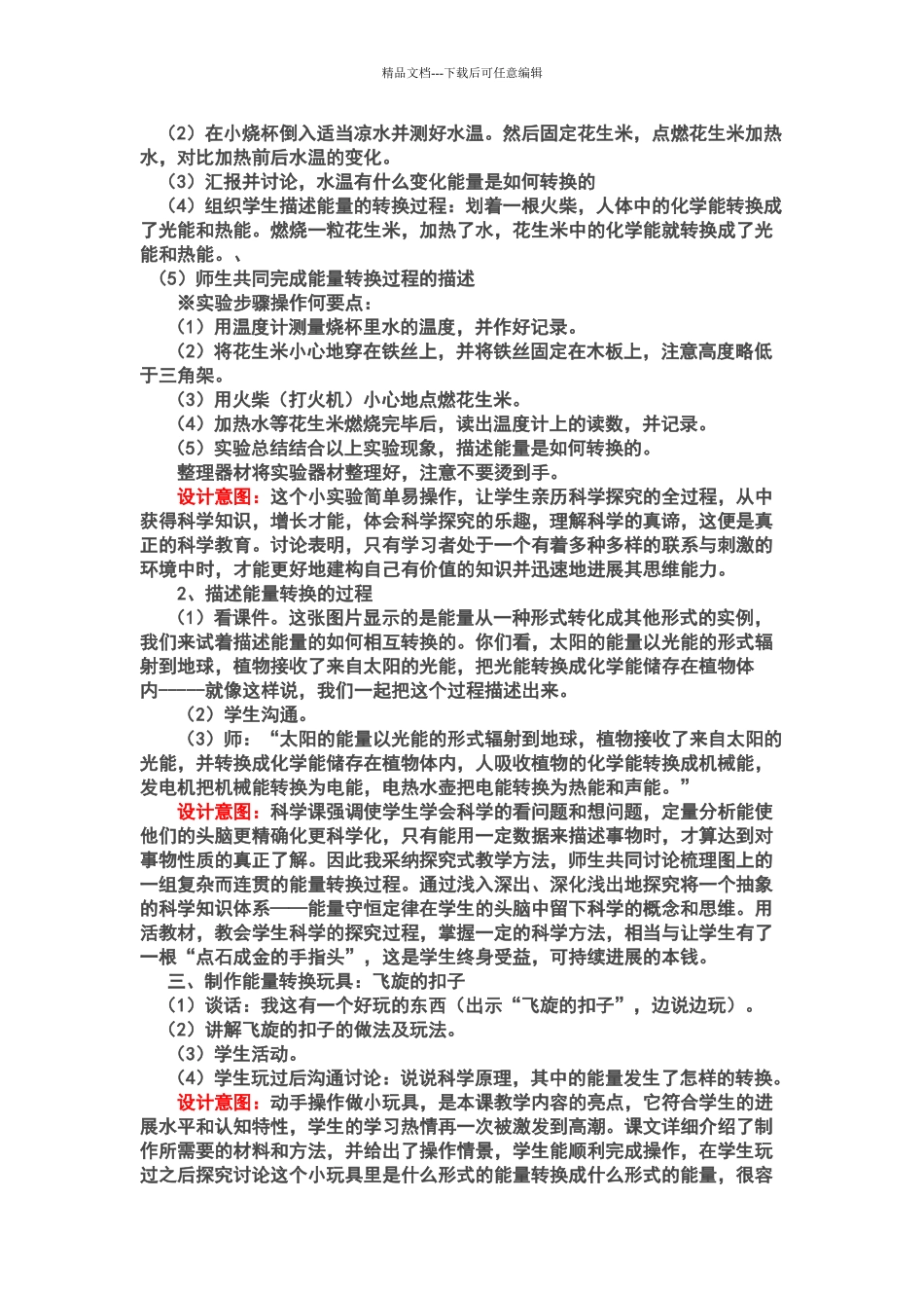 《能量的转换》教学设计_第3页