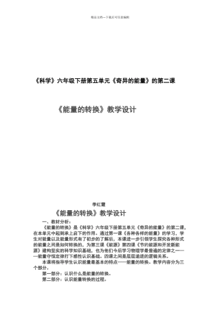 《能量的转换》教学设计