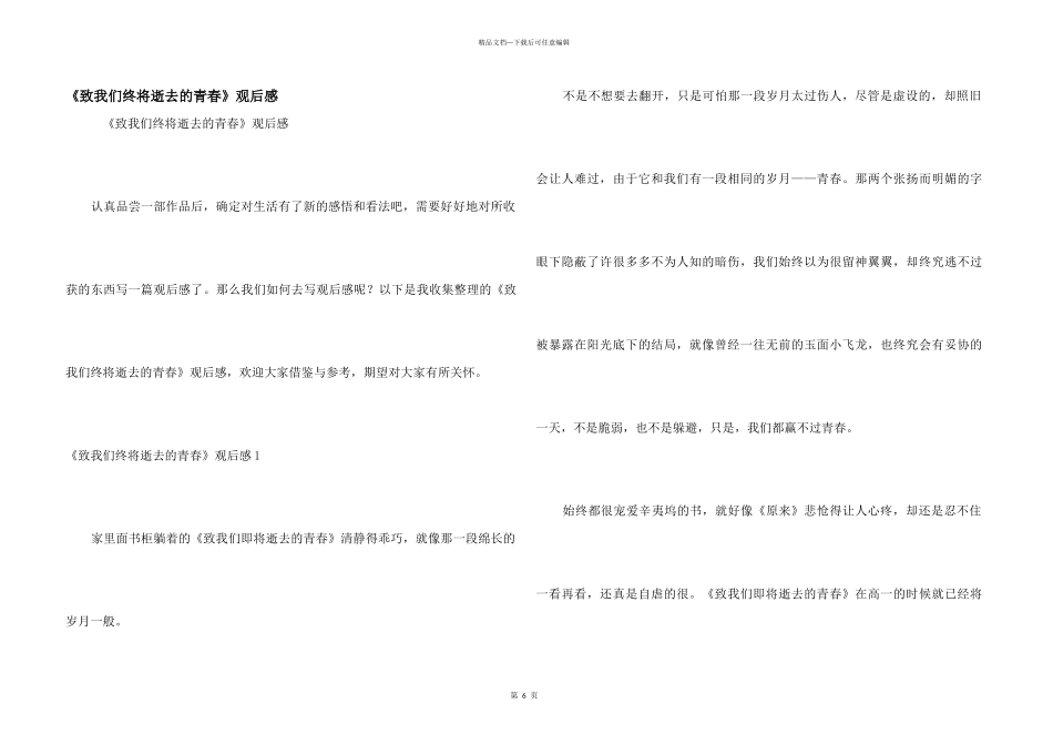 《致我们终将逝去的青春》观后感_第1页
