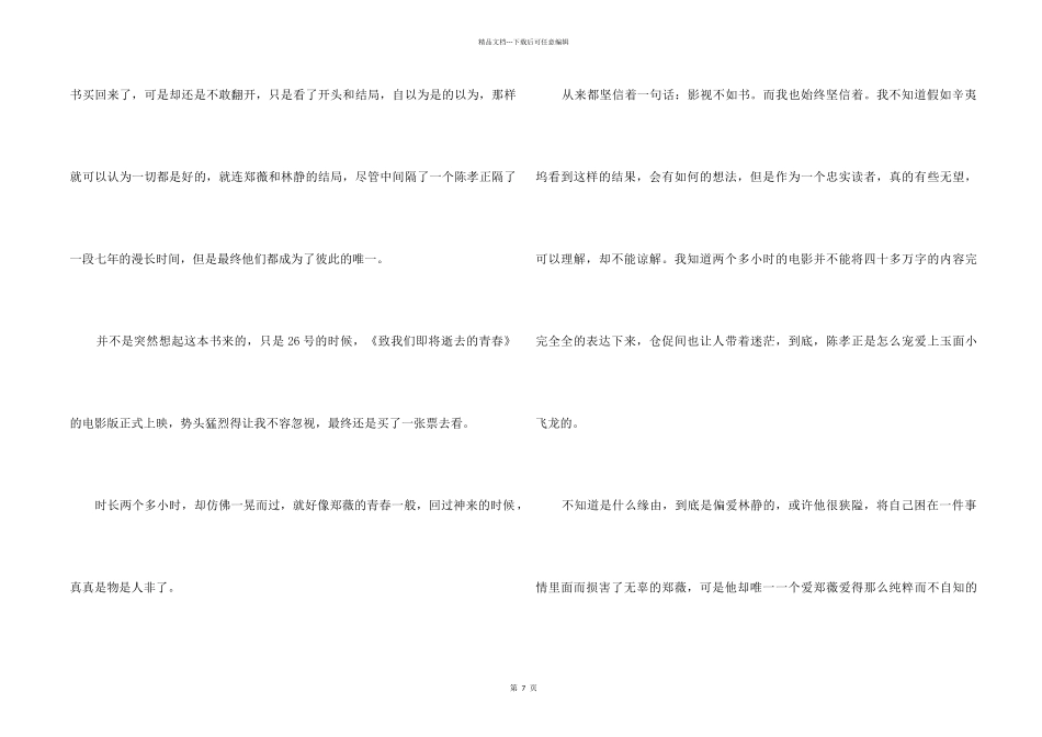 《致我们终将逝去的青春》观后感_第2页