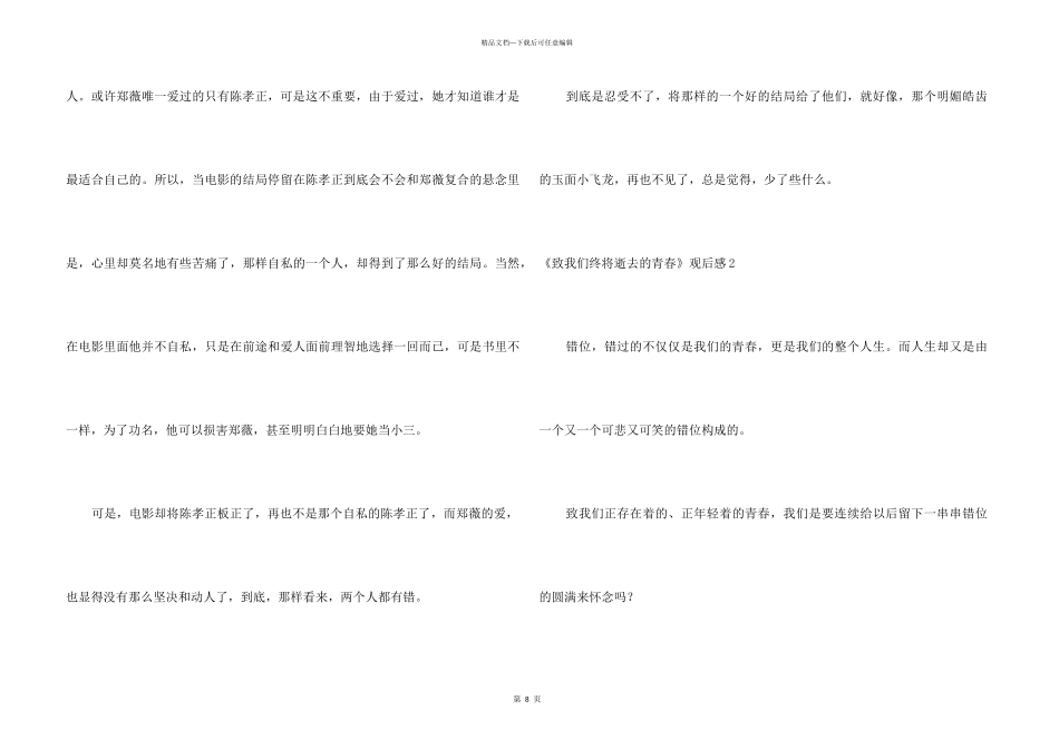 《致我们终将逝去的青春》观后感_第3页