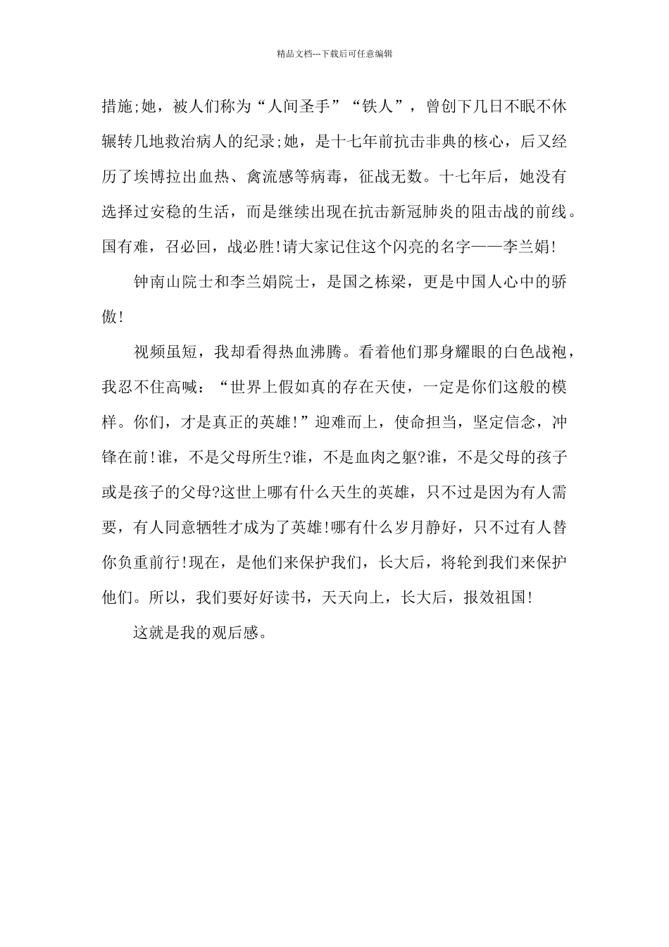 《致敬中国最美逆行者》视频观后感_第2页