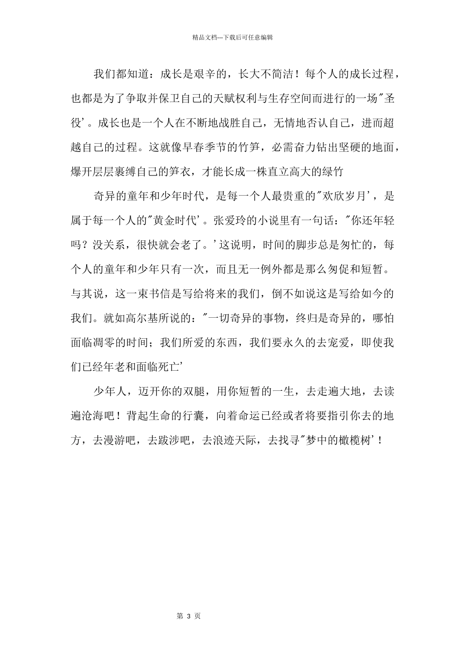 《致未来的你——给男孩的十五封信》读后感900字_第2页