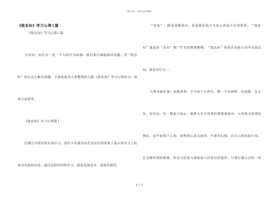 《致良知》学习心得3篇_第1页