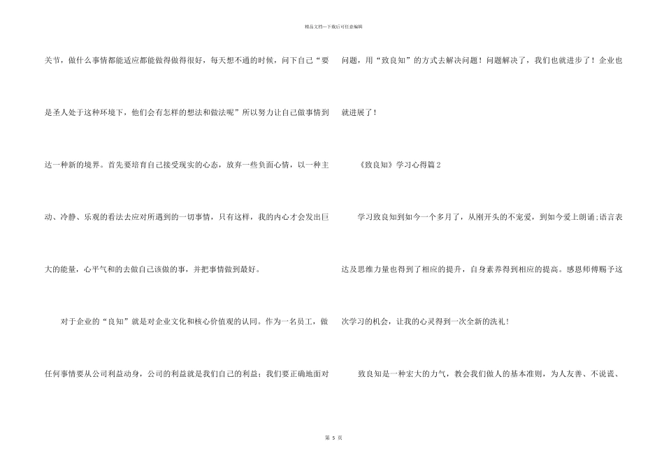《致良知》学习心得3篇_第2页