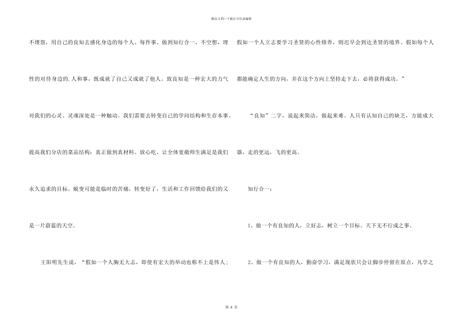 《致良知》学习心得3篇_第3页
