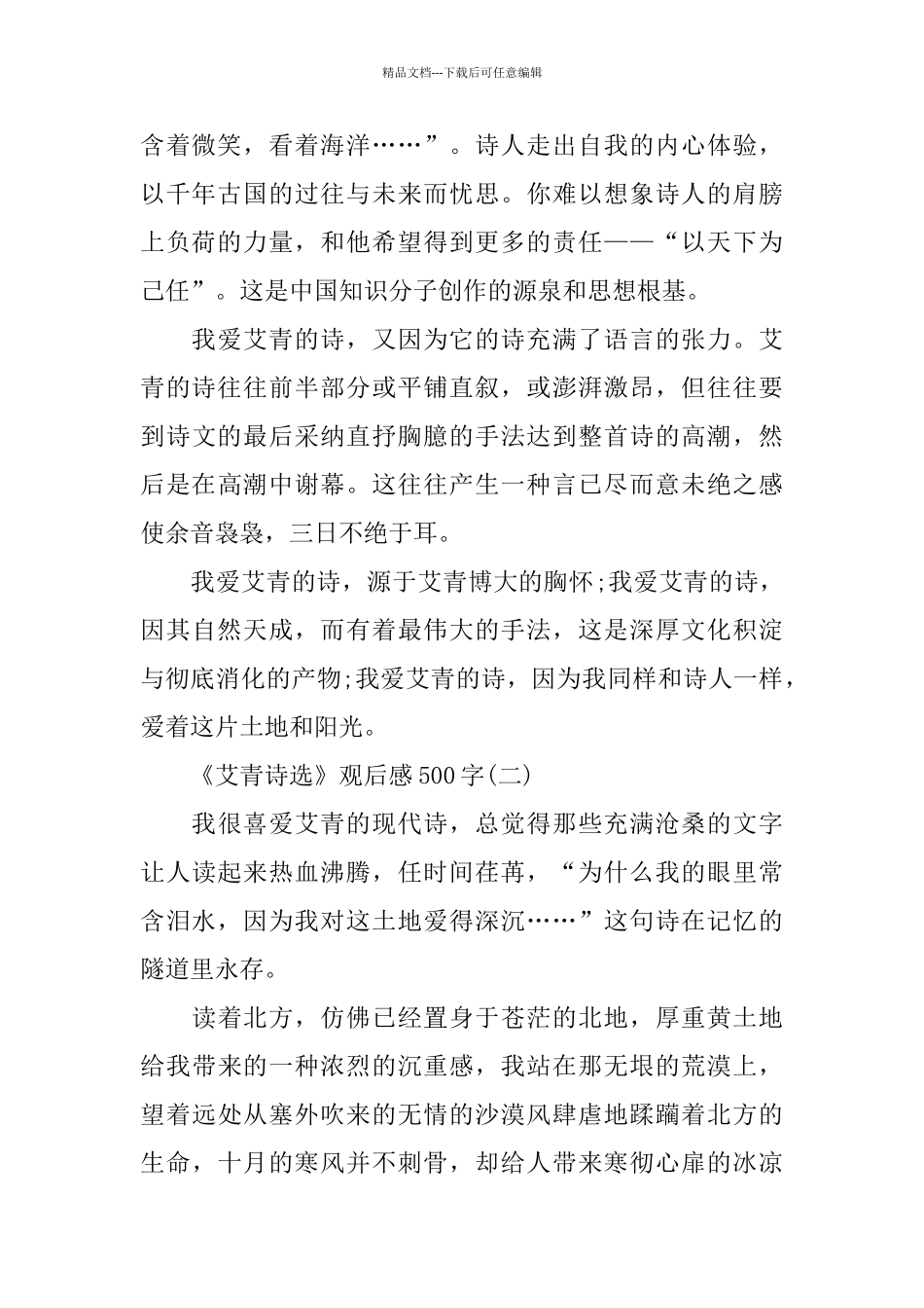 《艾青诗选》观后感500字范文推荐_第2页