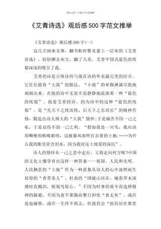 《艾青诗选》观后感500字范文推荐