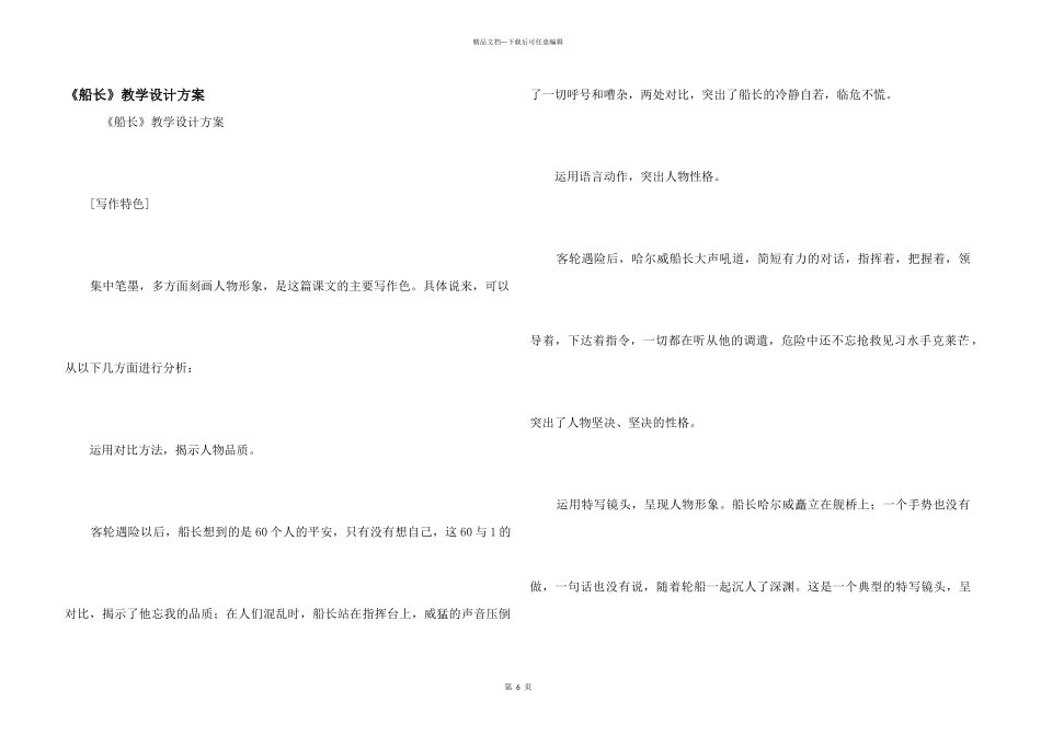 《船长》教学设计方案_第1页