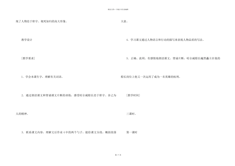 《船长》教学设计方案_第2页