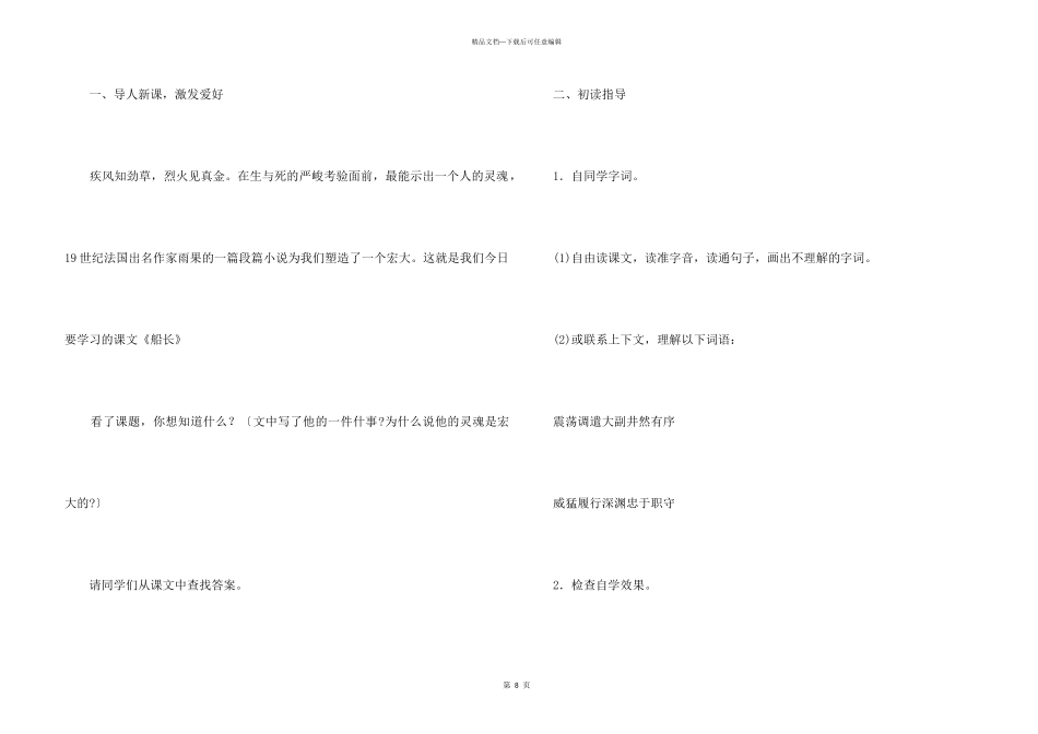 《船长》教学设计方案_第3页