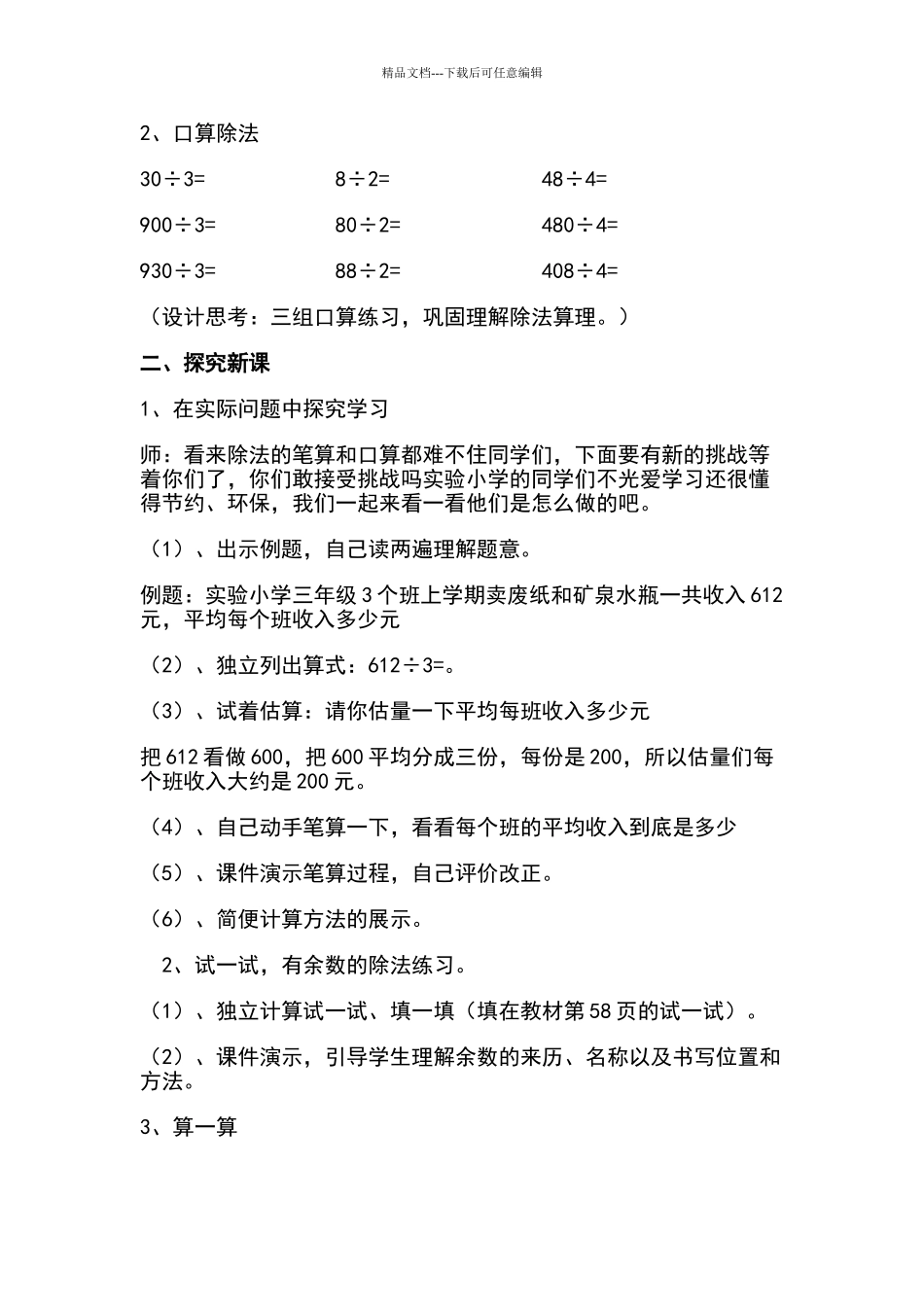 《节约》教学设计_第2页