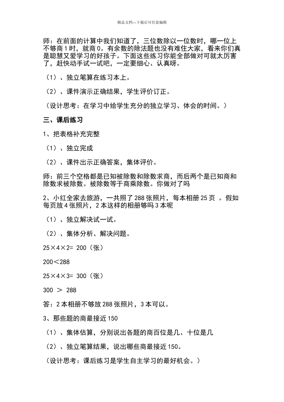 《节约》教学设计_第3页