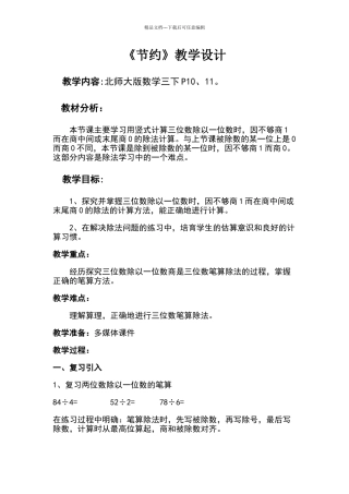 《节约》教学设计