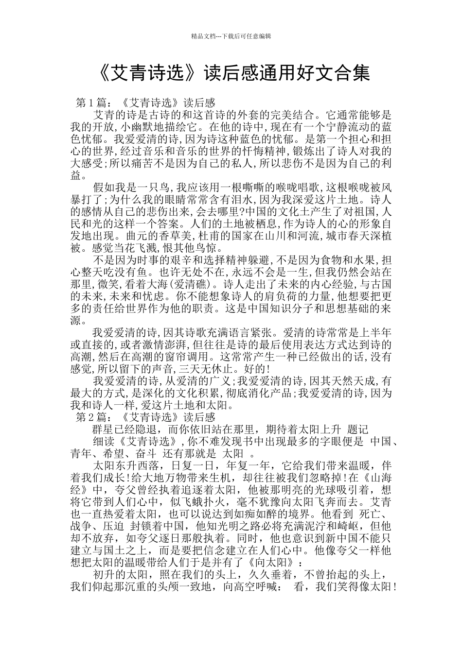 《艾青诗选》读后感通用好文合集_第1页