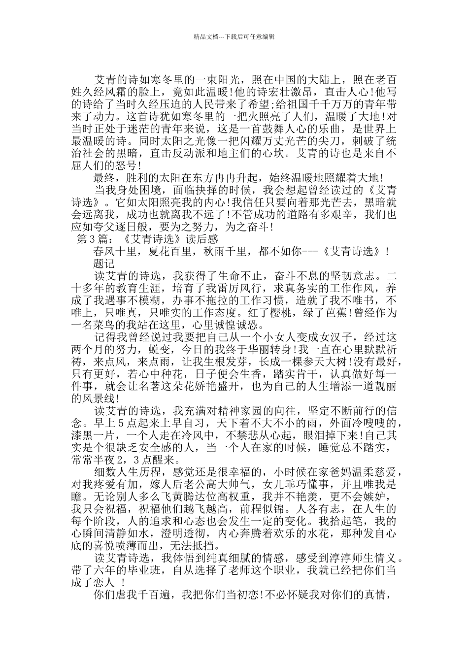 《艾青诗选》读后感通用好文合集_第2页
