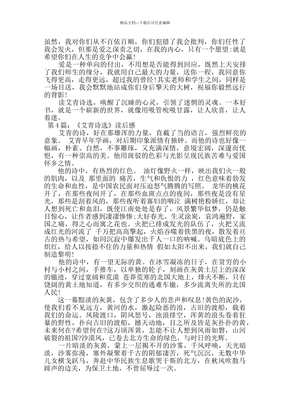 《艾青诗选》读后感通用好文合集_第3页