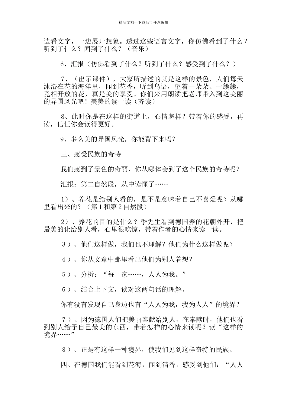 《自己的花是让别人看的》教案_第2页