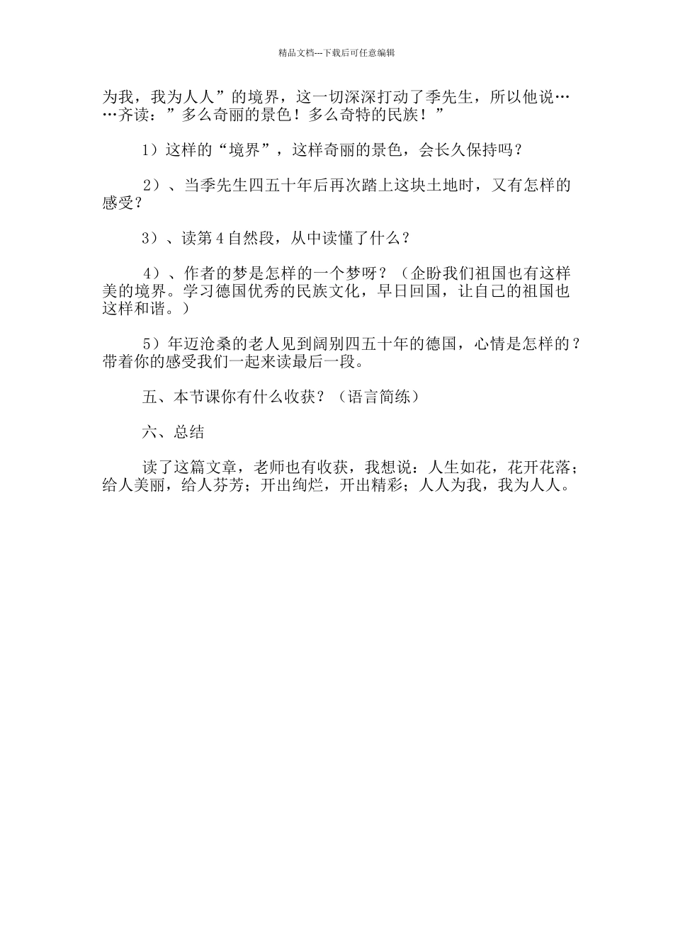 《自己的花是让别人看的》教案_第3页