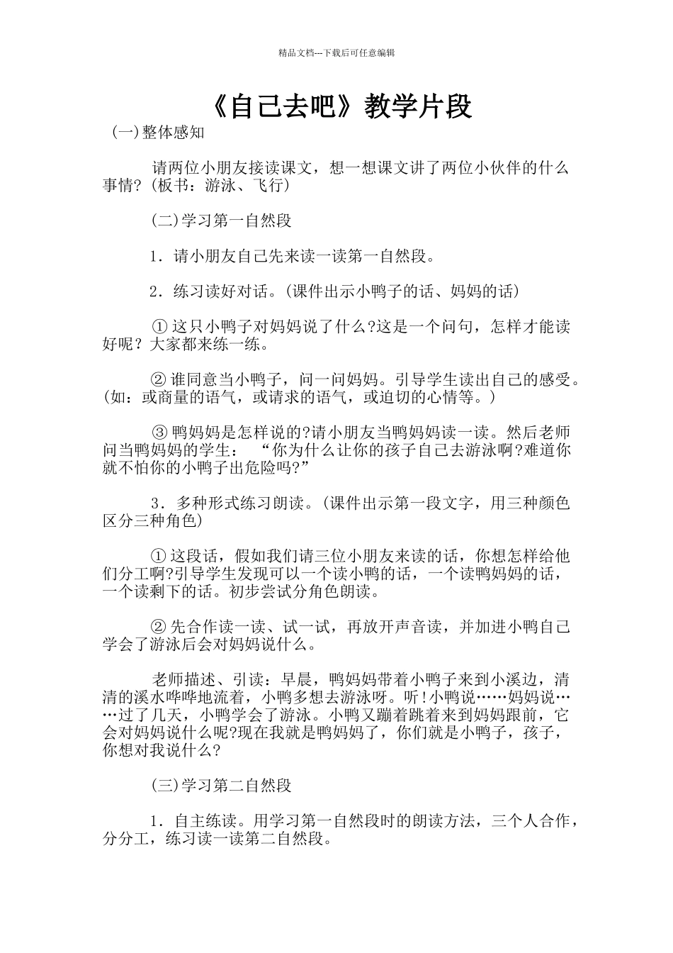 《自己去吧》教学片段_第1页