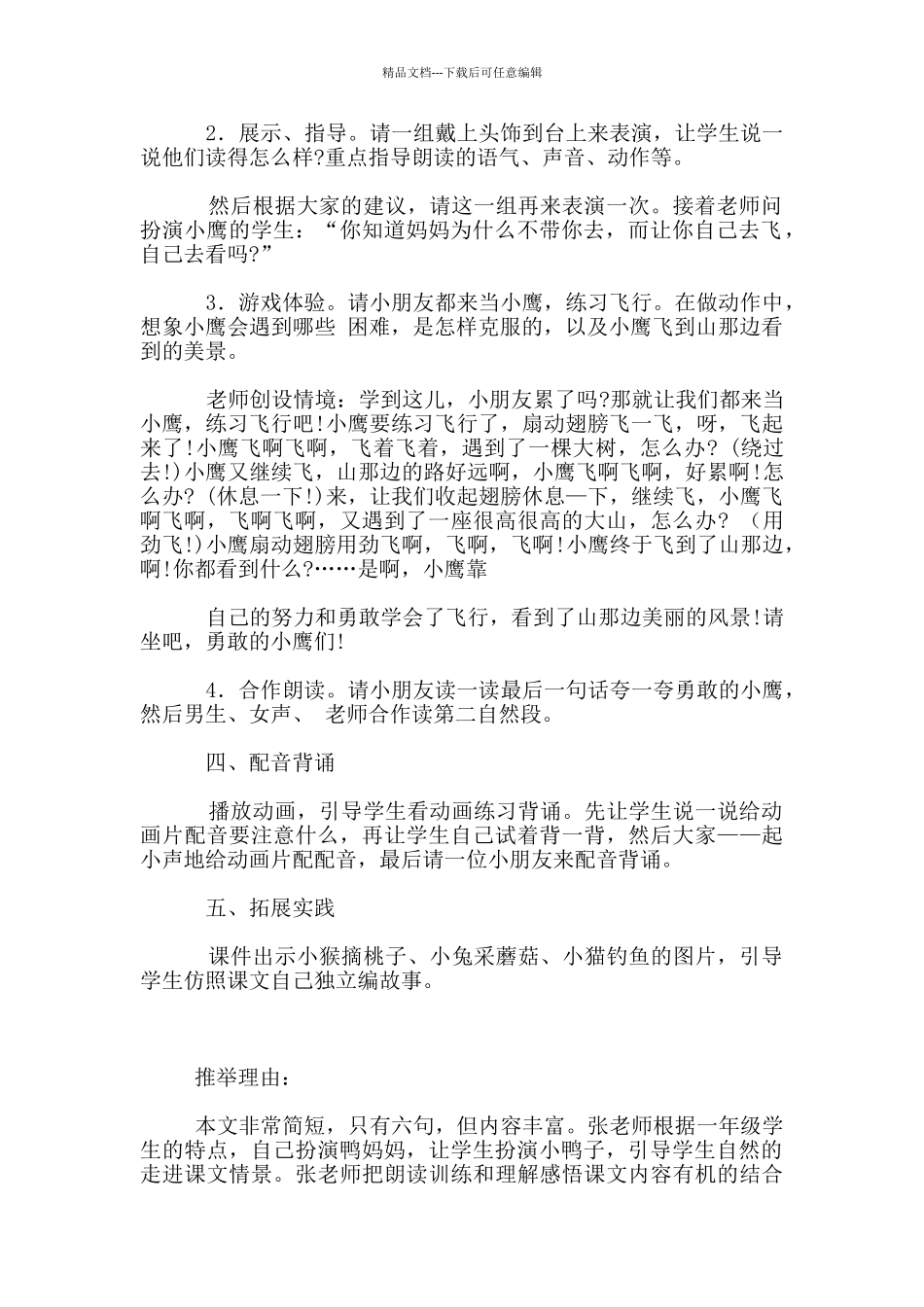 《自己去吧》教学片段_第2页
