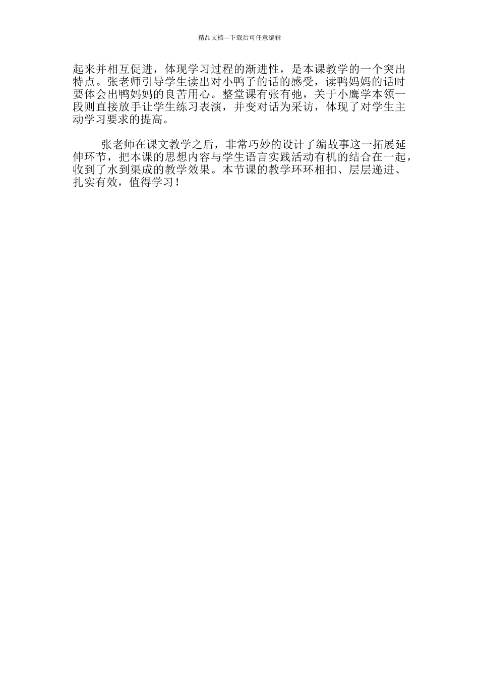 《自己去吧》教学片段_第3页
