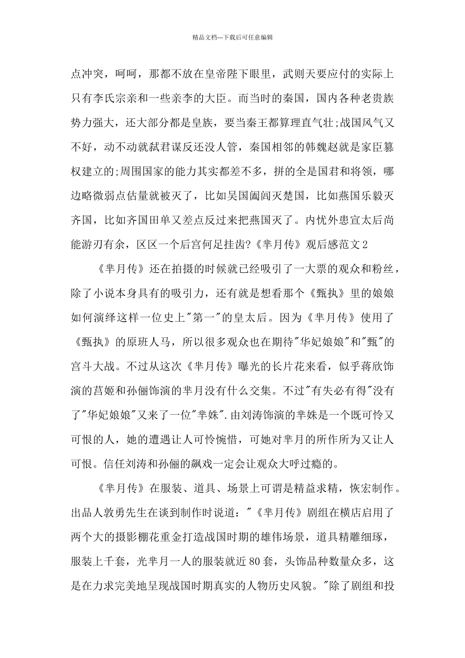 《芈月传》观后感多篇_第2页