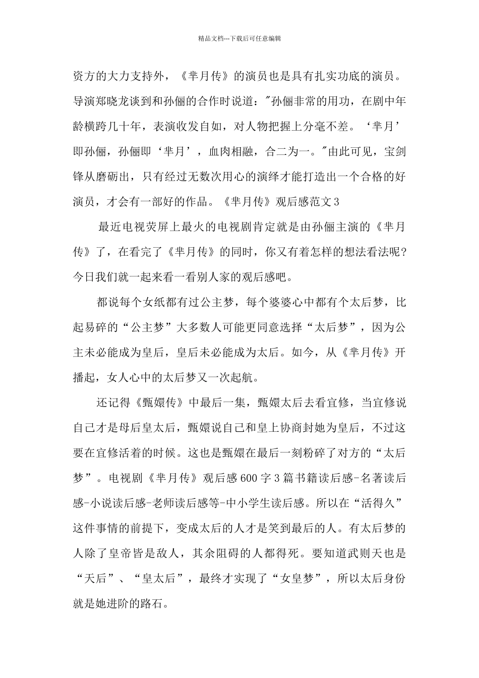 《芈月传》观后感多篇_第3页