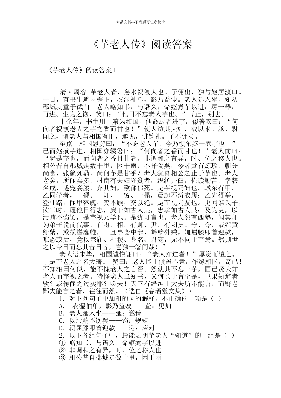 《芋老人传》阅读答案_第1页