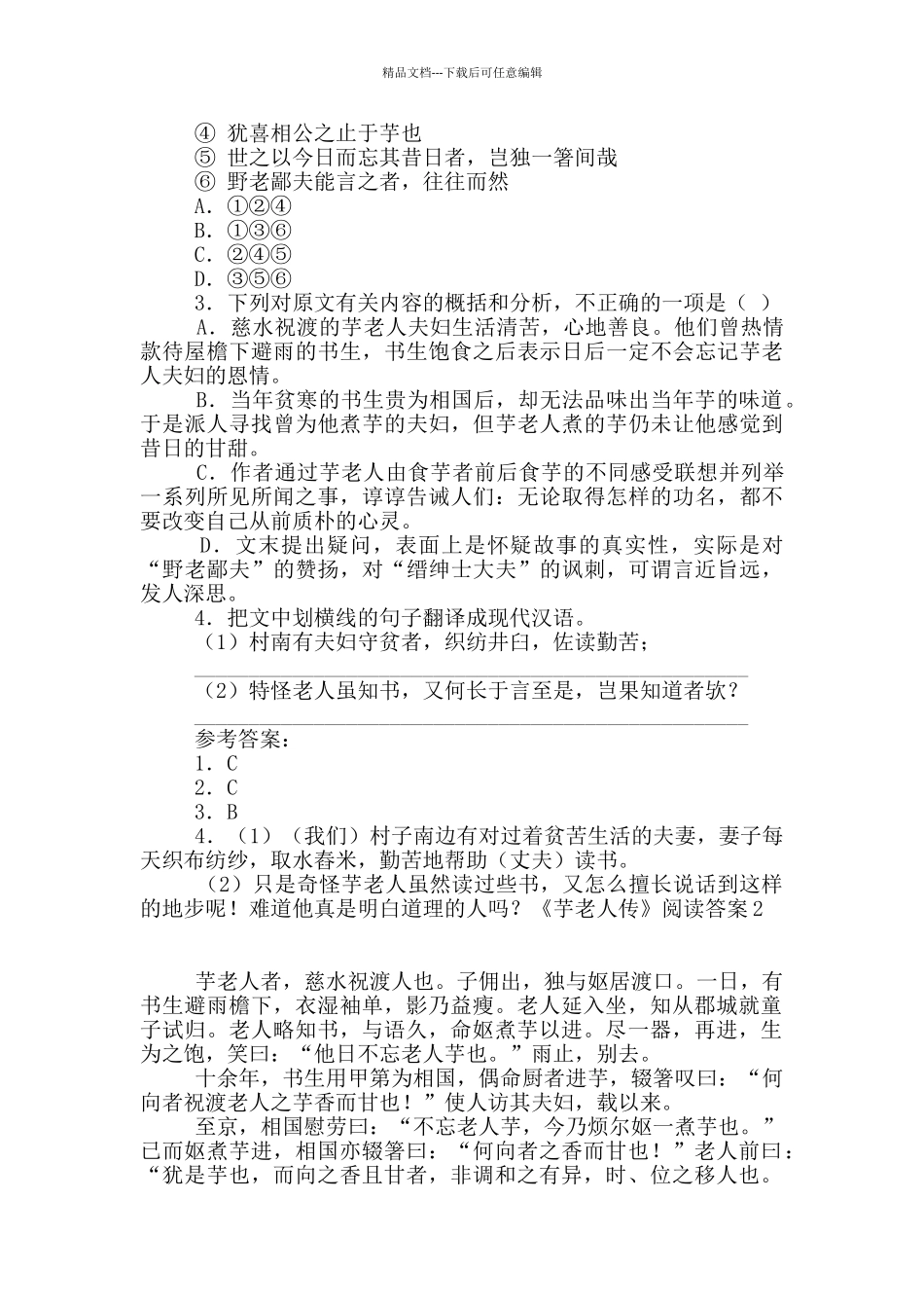 《芋老人传》阅读答案_第2页