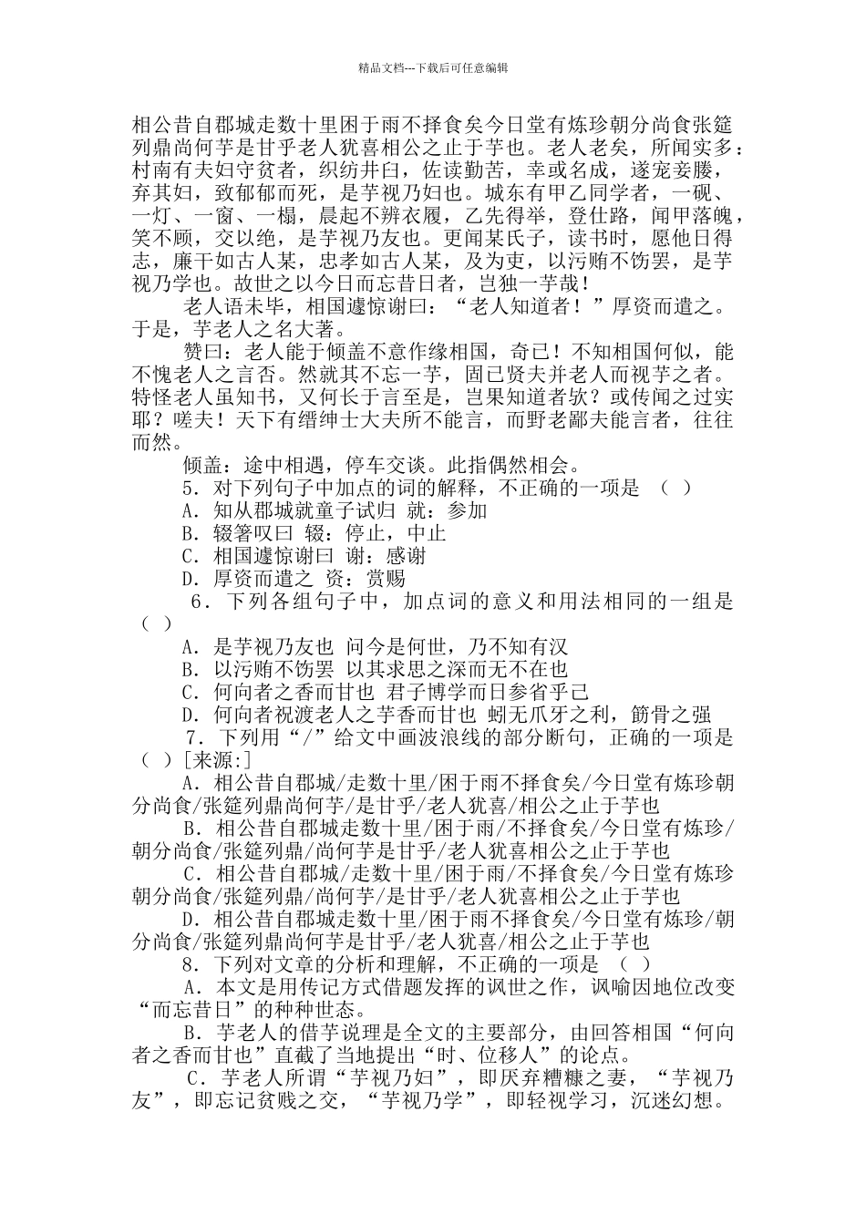 《芋老人传》阅读答案_第3页