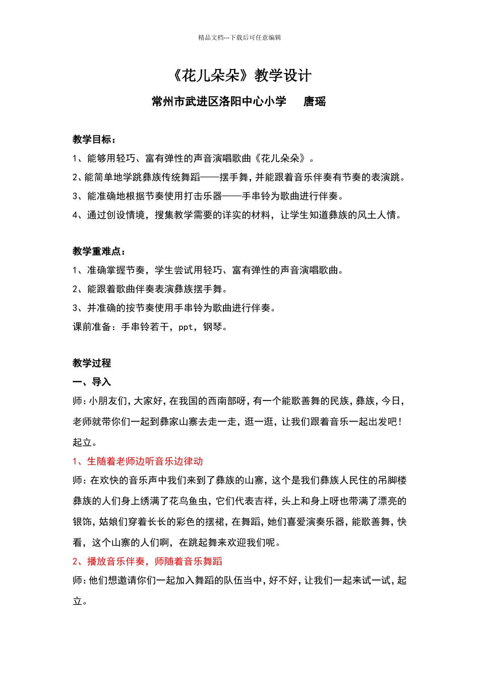 《花儿朵朵》教学设计_第1页