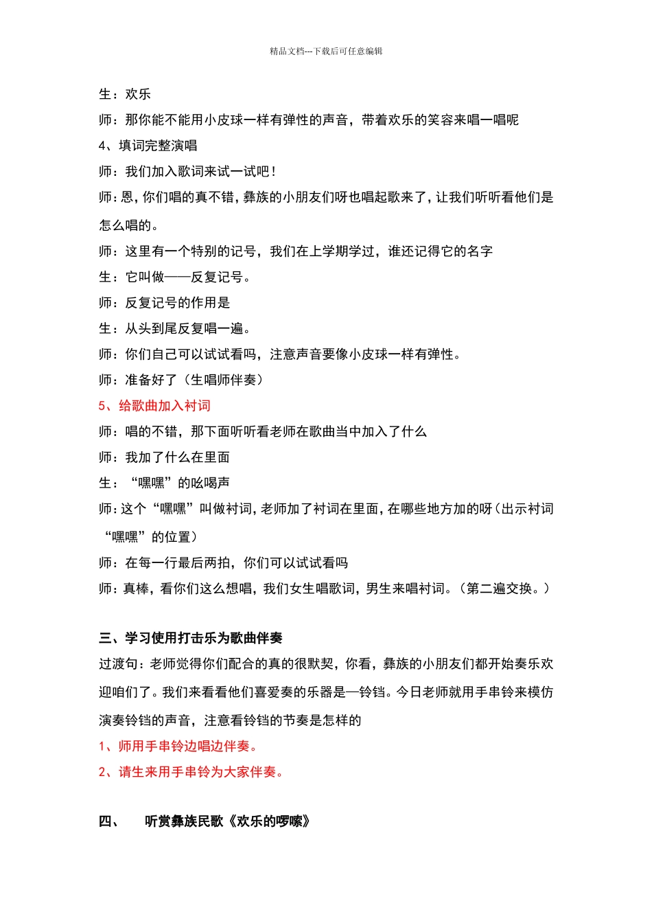《花儿朵朵》教学设计_第3页