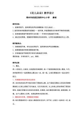 《花儿朵朵》教学设计